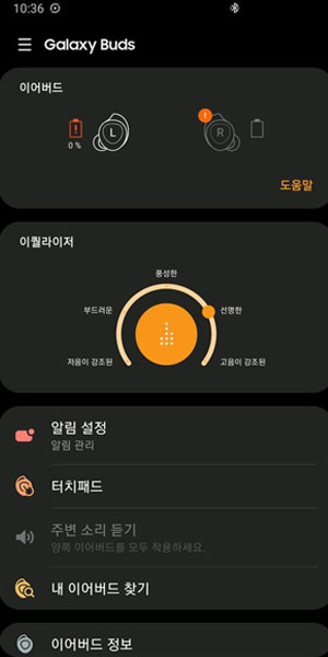 갤럭시 버즈 잃어버렸을 때