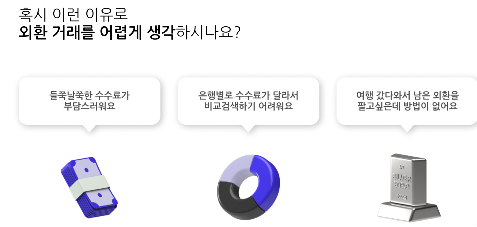 환전싸게하는 방법