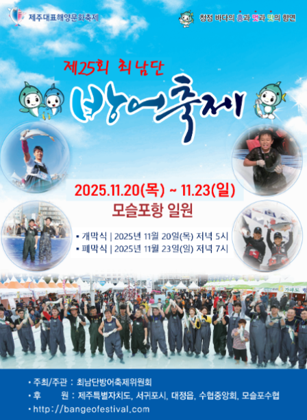 2025 최남단 방어축제 관련 이미지