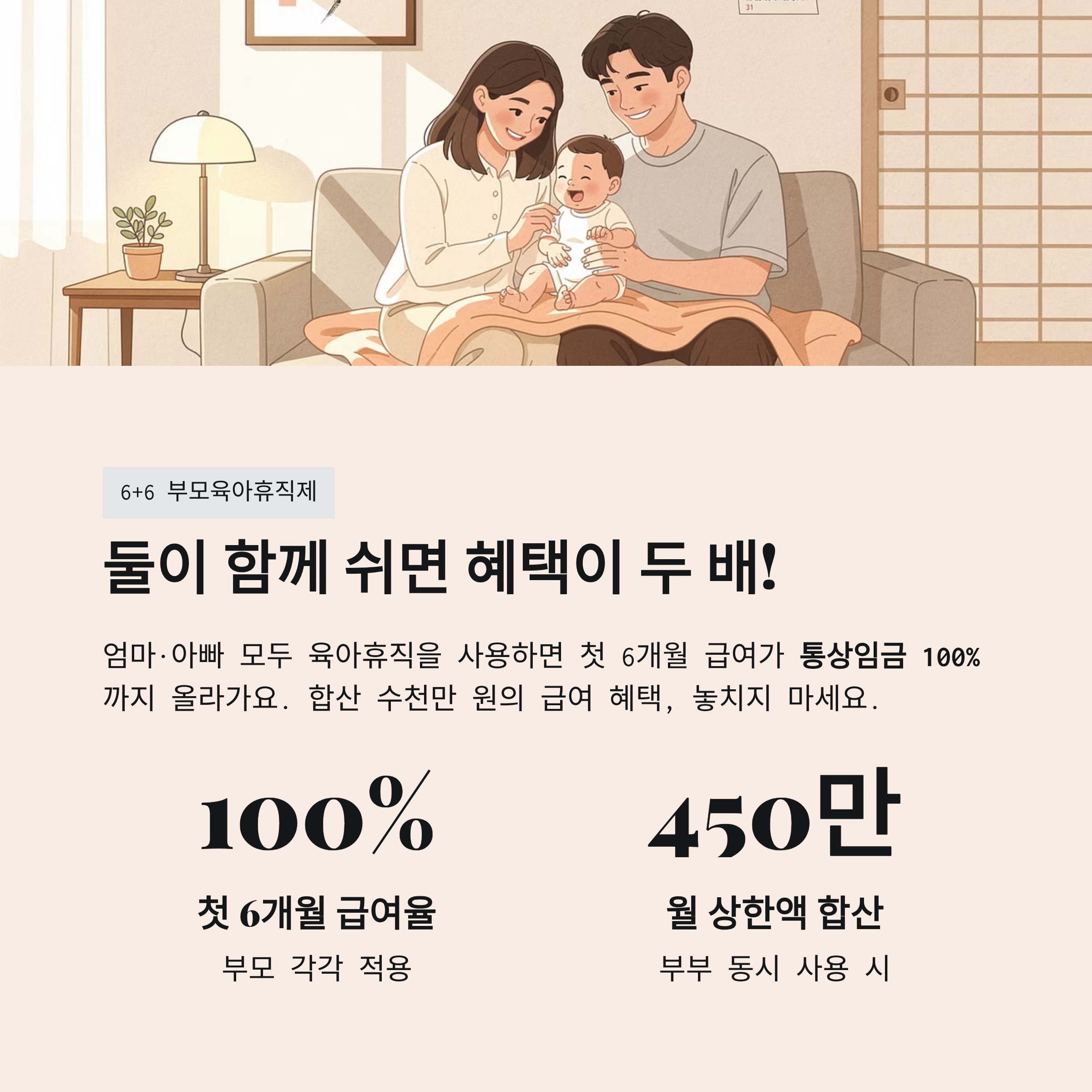 육아휴직 급여 계산, 복잡하시죠? 2026년 최신 버전으로 3분 만에 끝내기!