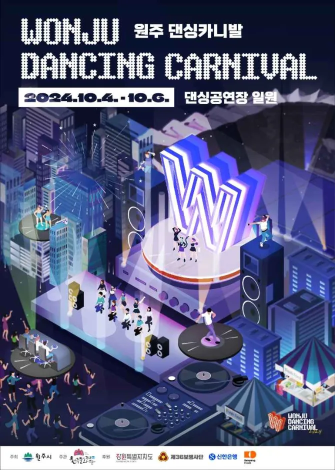원주 댄싱카니발