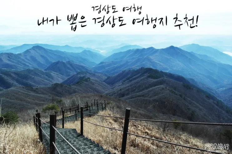 경상도 가을 여행하기 좋은 곳 여행지 추천 10곳으로 묶음_1