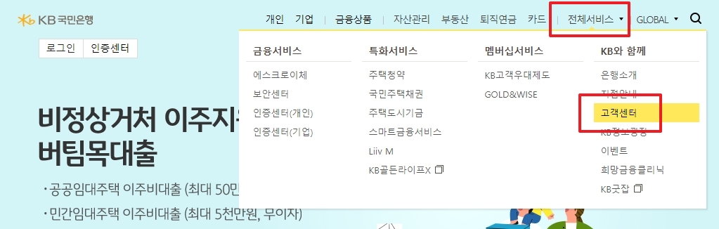 고객센터 메뉴에서 금융서비스를 선택하는 과정