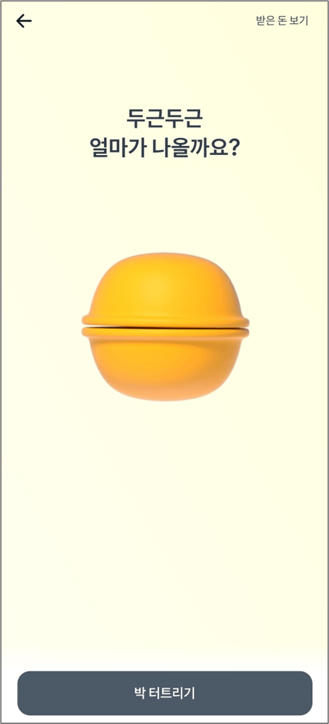 토스 설날 박터트리기