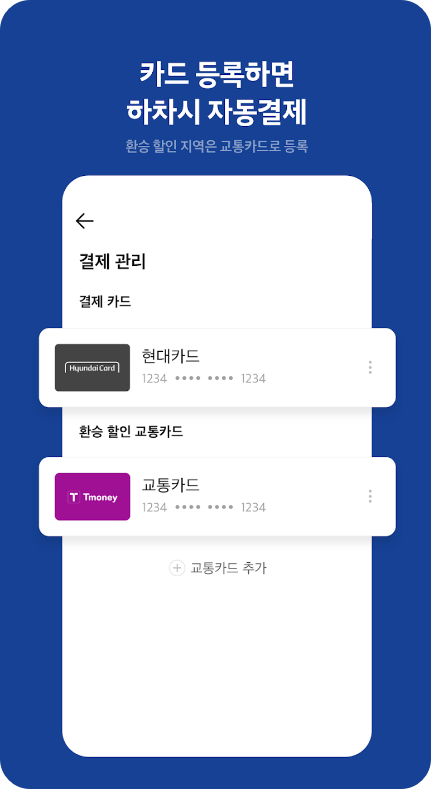 똑버스 똑타 어플 화면