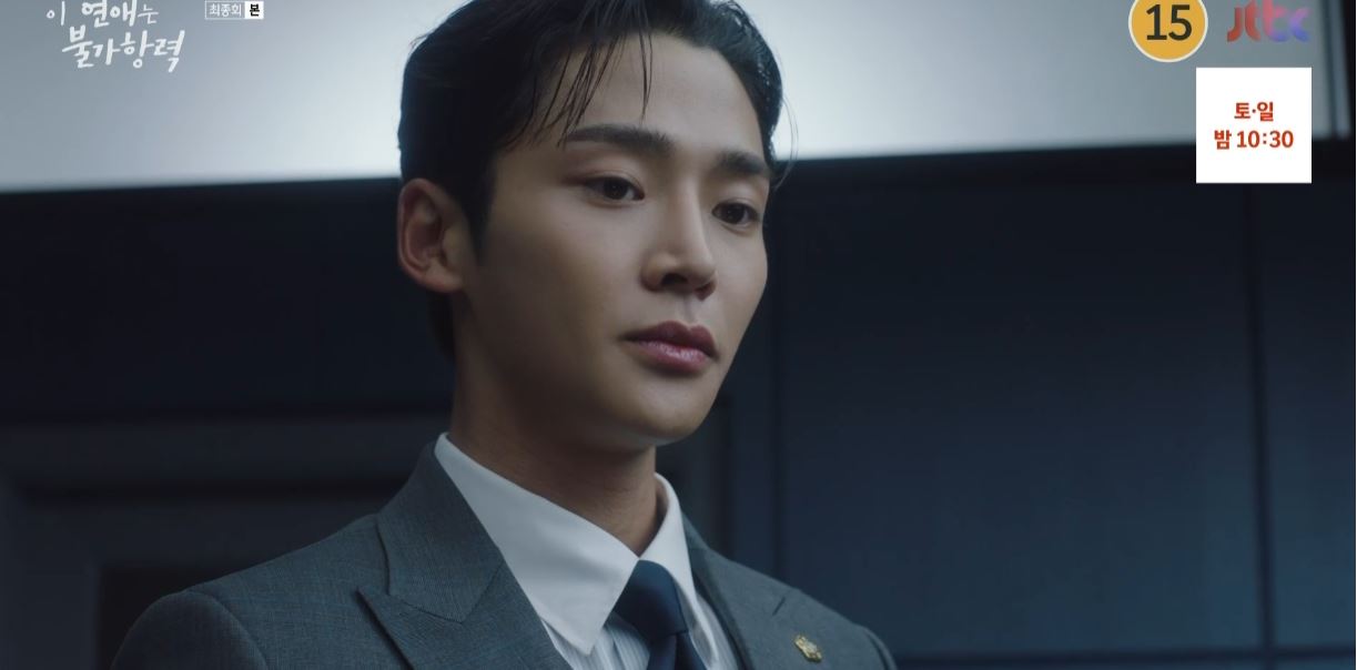 이연애는불가항력_최종회