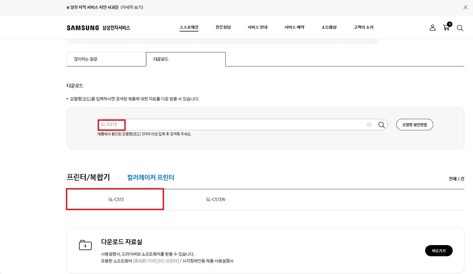 삼성 프린터 드라이버 다운로드