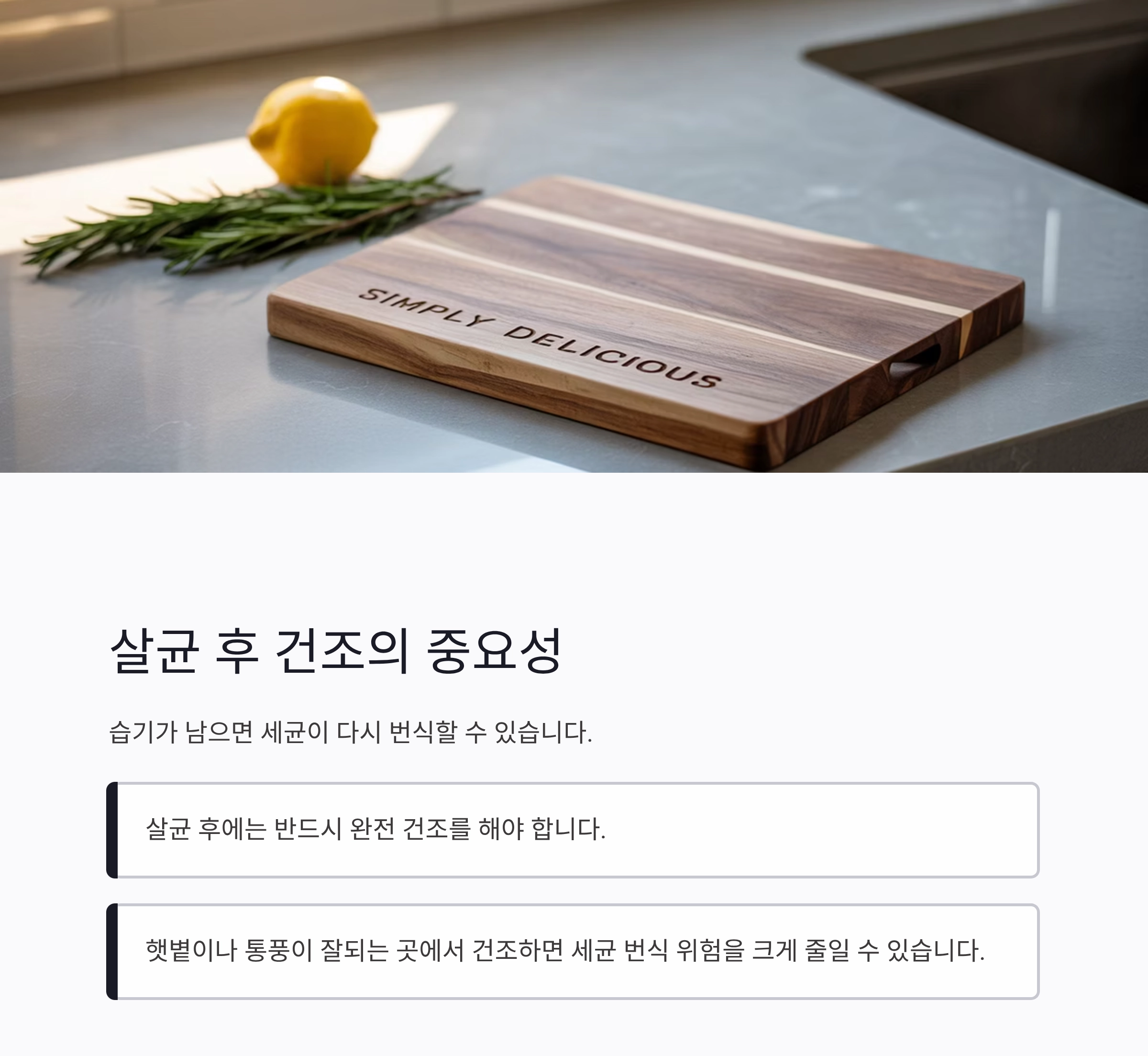 주방 위생의 첫걸음, 칼과 도마 살균의 모든 것
