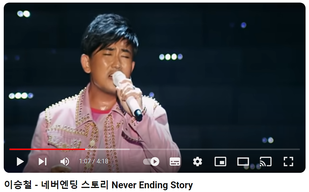 이승철-Never-Ending-Story