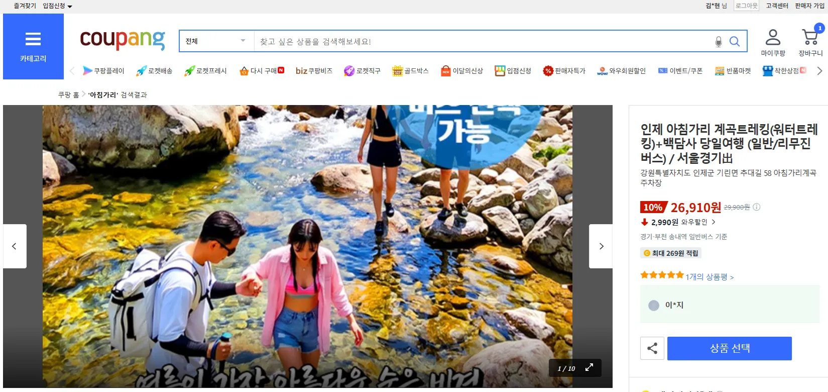 강원도 인제 아침가리 트레킹 시간 교통 투어 파랑새 투어