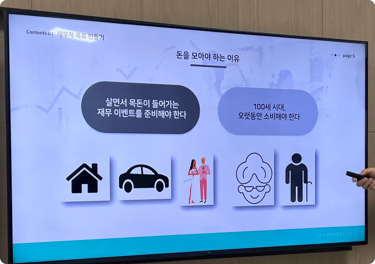 돈을-모아야-하는-이유-PPT