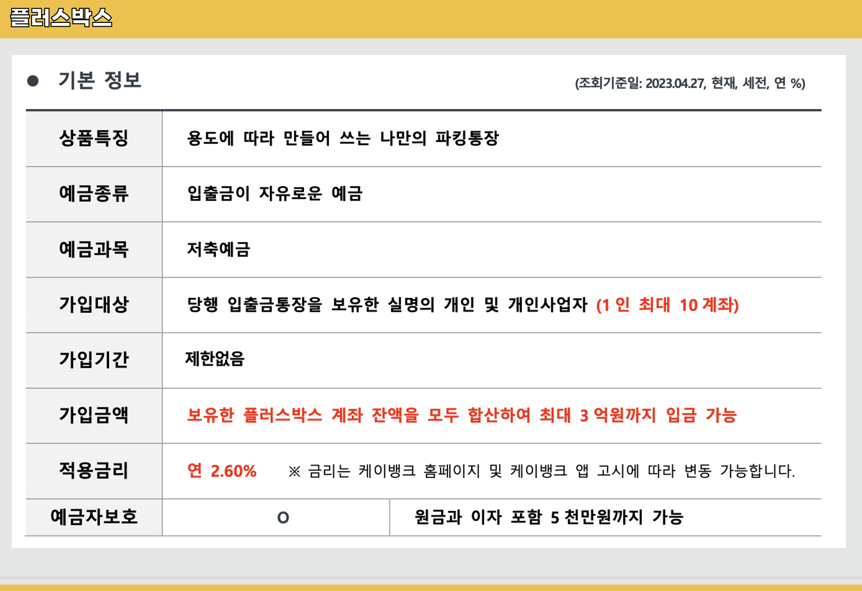 케이뱅크-플러스박스