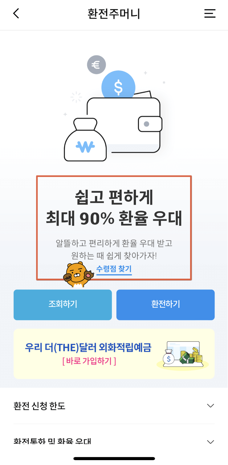 엔화 환전3