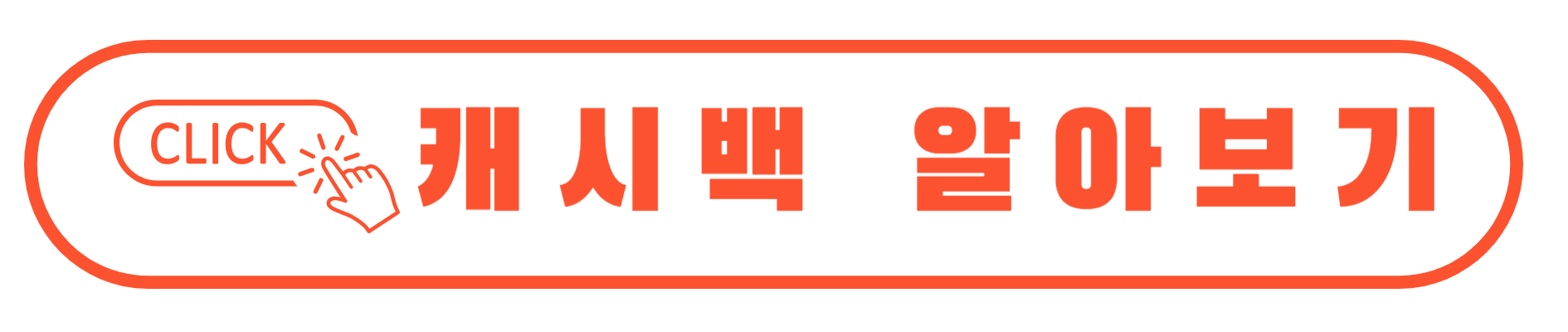 도시가스 캐시백