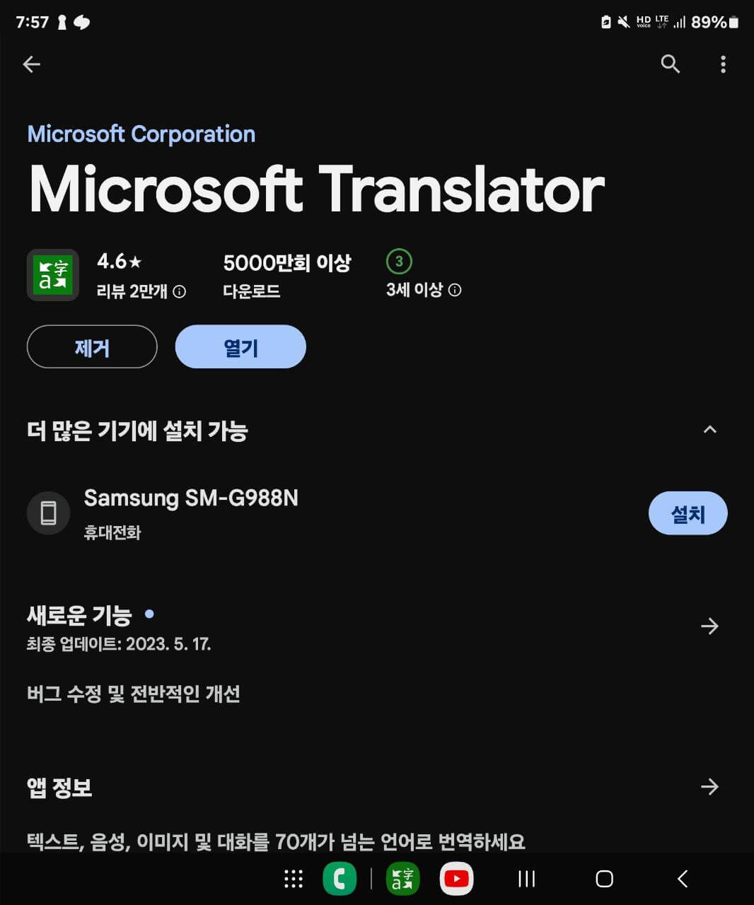 베트남 언어 번역기 사용방법