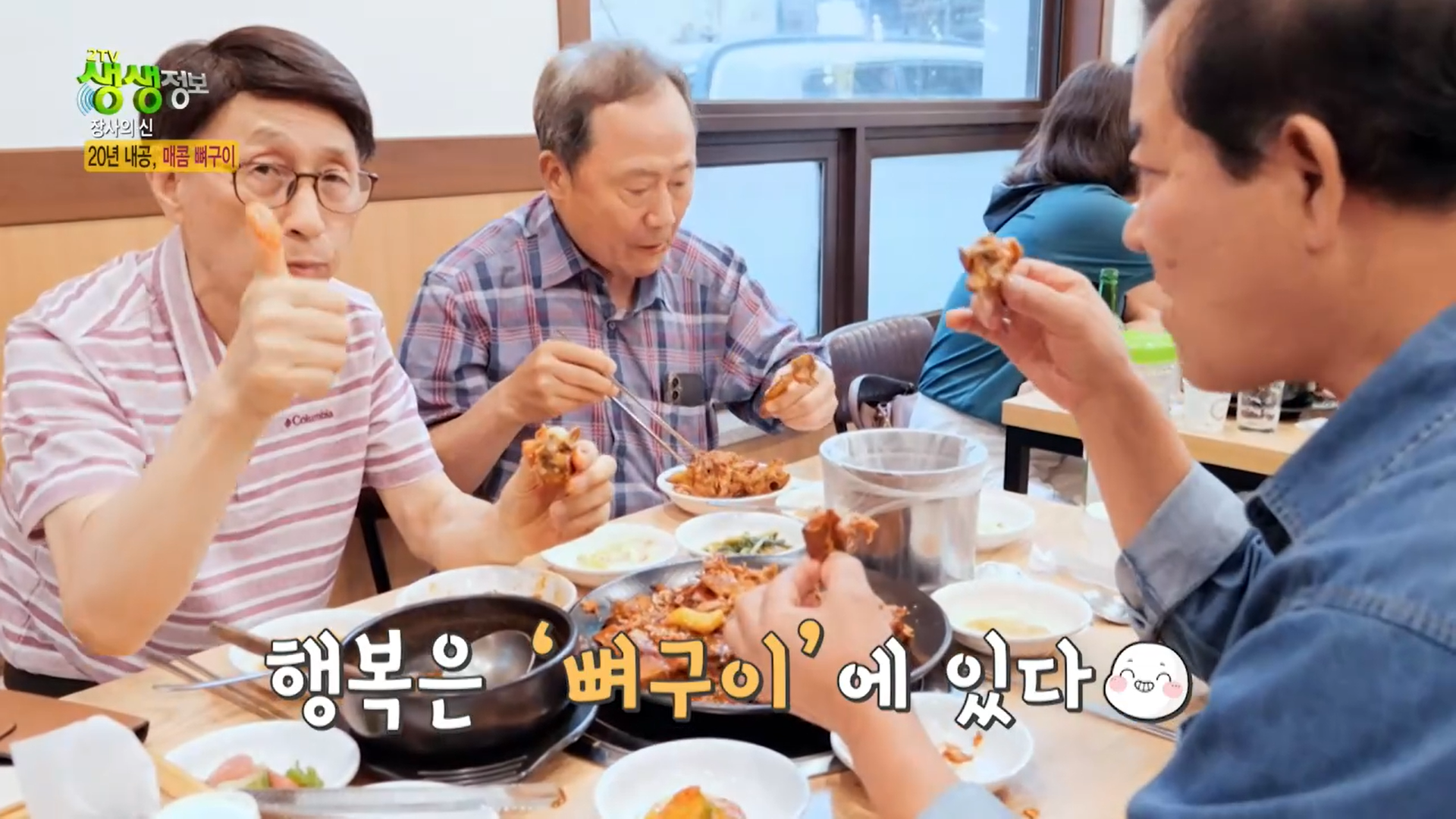 생생정보통 경기 안양시 흰돌감자탕 뼈구이