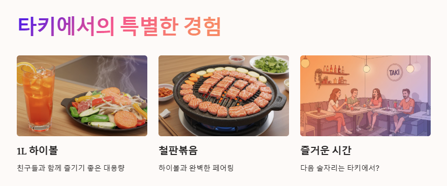 합정 타키 하이볼 가격 및 메뉴