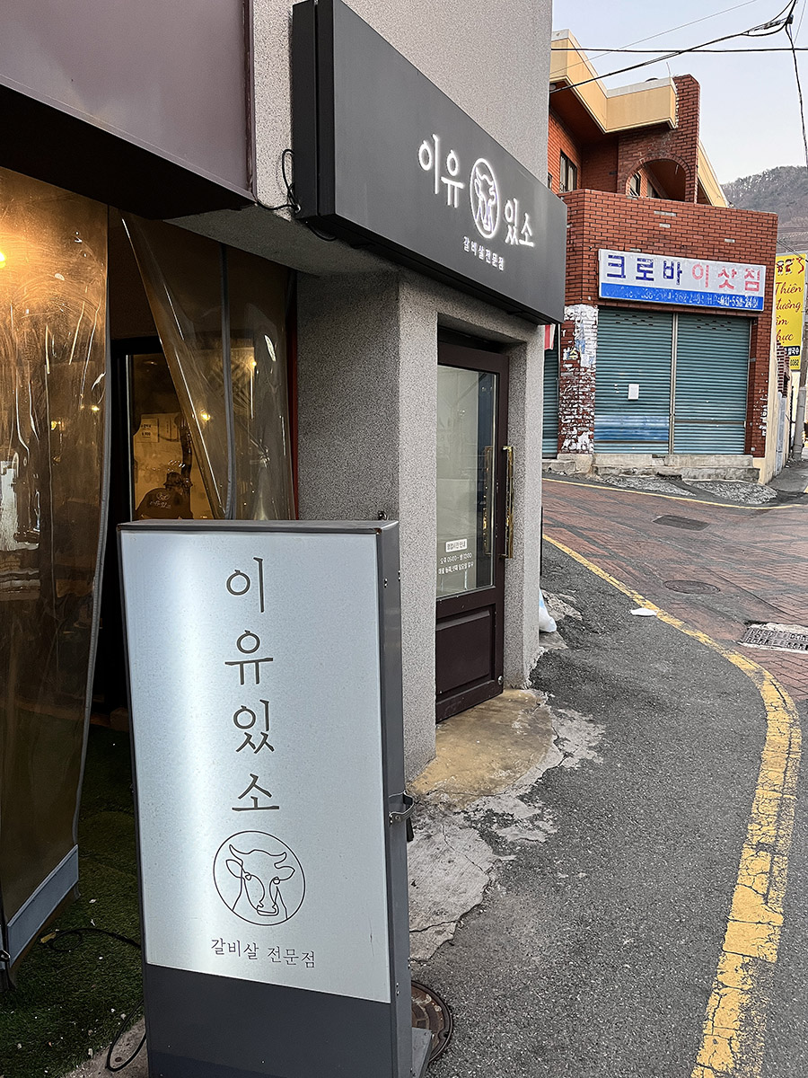 부산 덕천동 소고기 맛집 이유있소.