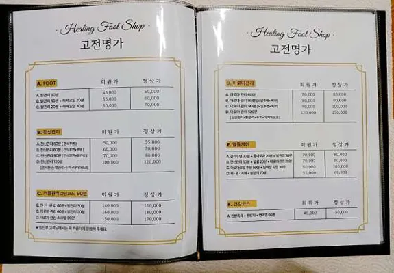 힐링풋샵 고전명가