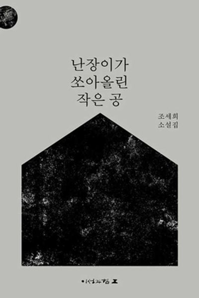 난쏘공