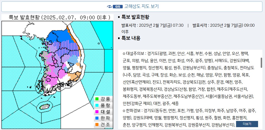 기상청 특보
