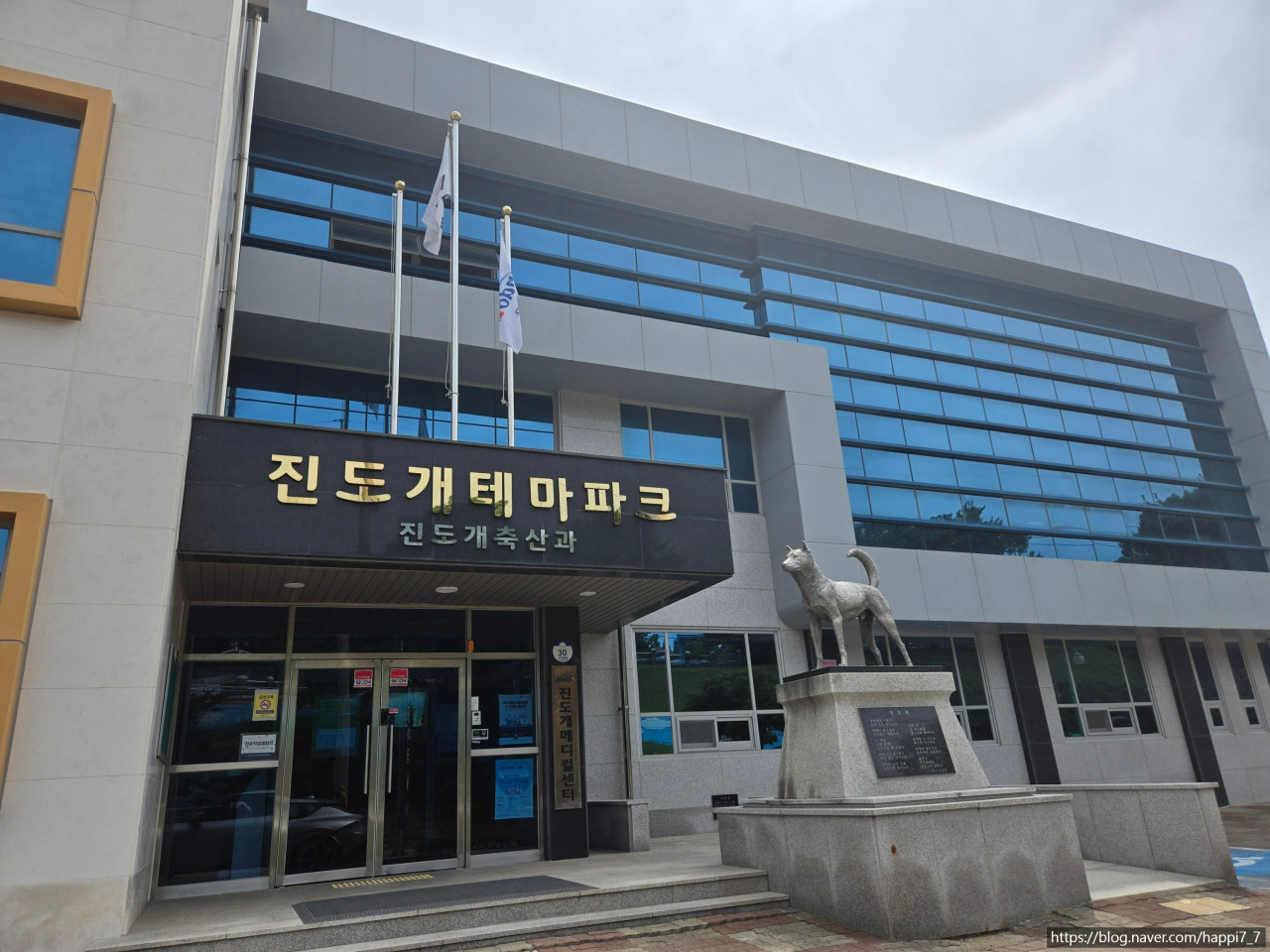 진돗개 테마파크