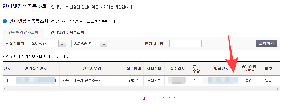 소득금액증명-프린터하는방법
