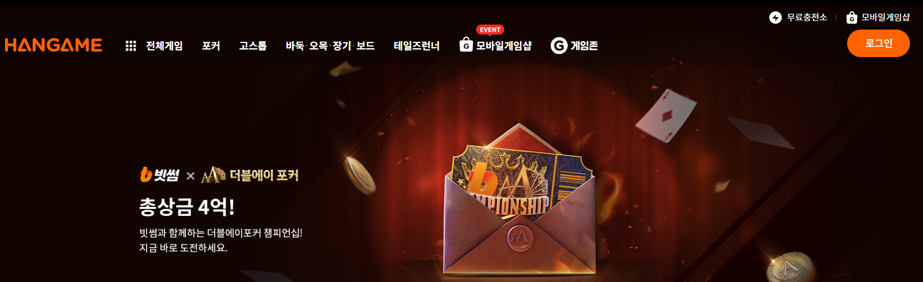 한게임 바둑 설치하기