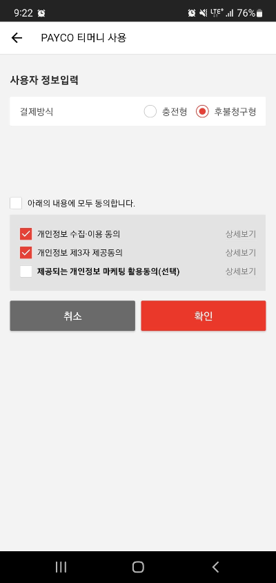 결제 방식 선택