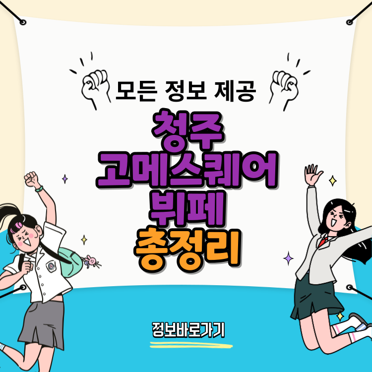청주-고메스퀘어-뷔페