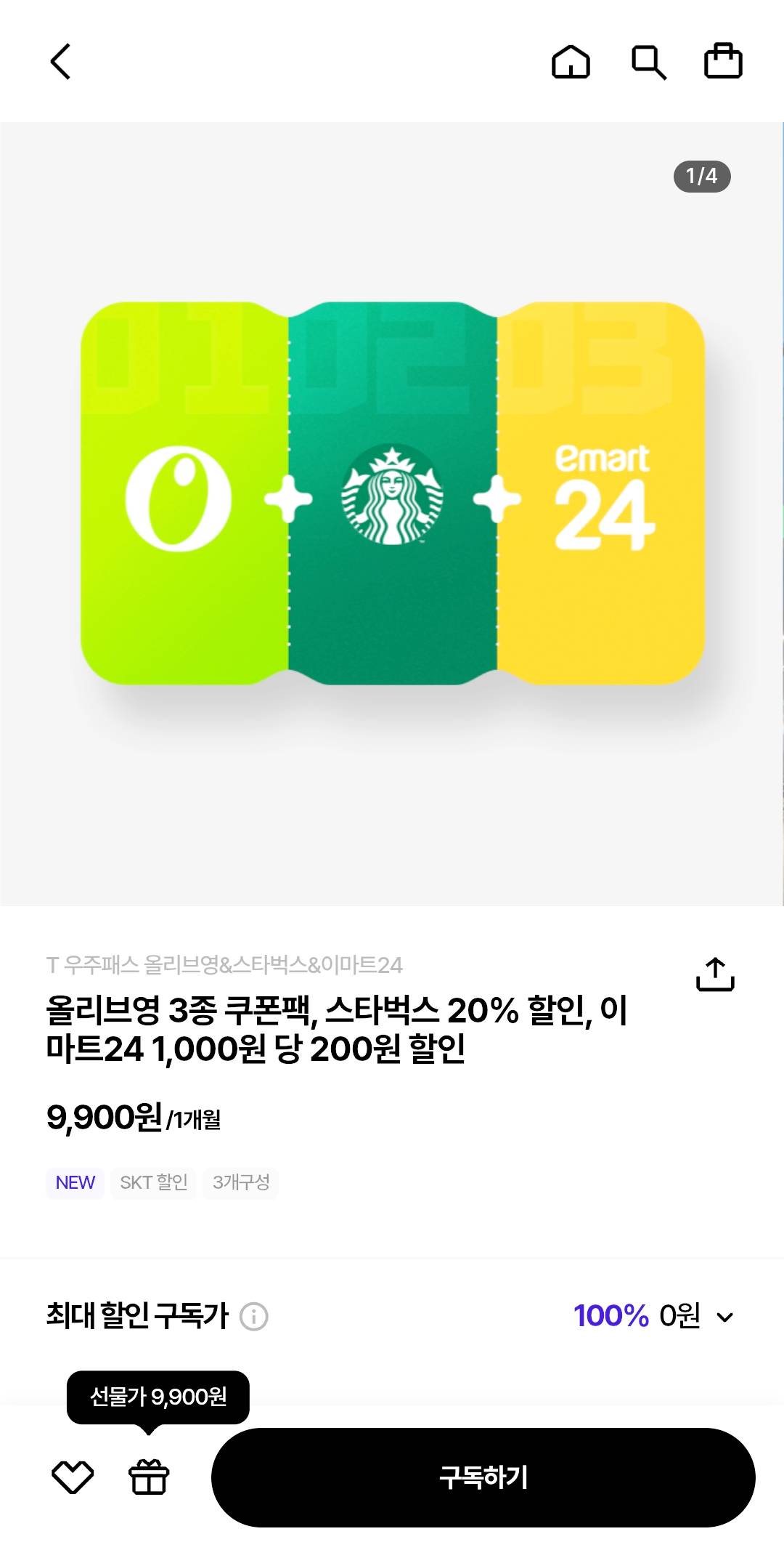 skt-t멤버십-우주할인패스-스타벅스-올리브영 -이마트24-3종 쿠폰팩