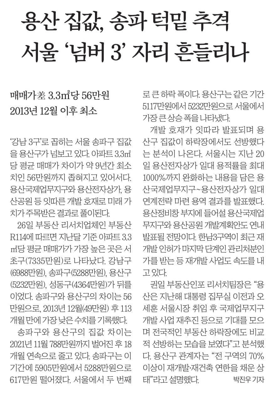 신문스크랩 6월 27일 화 20