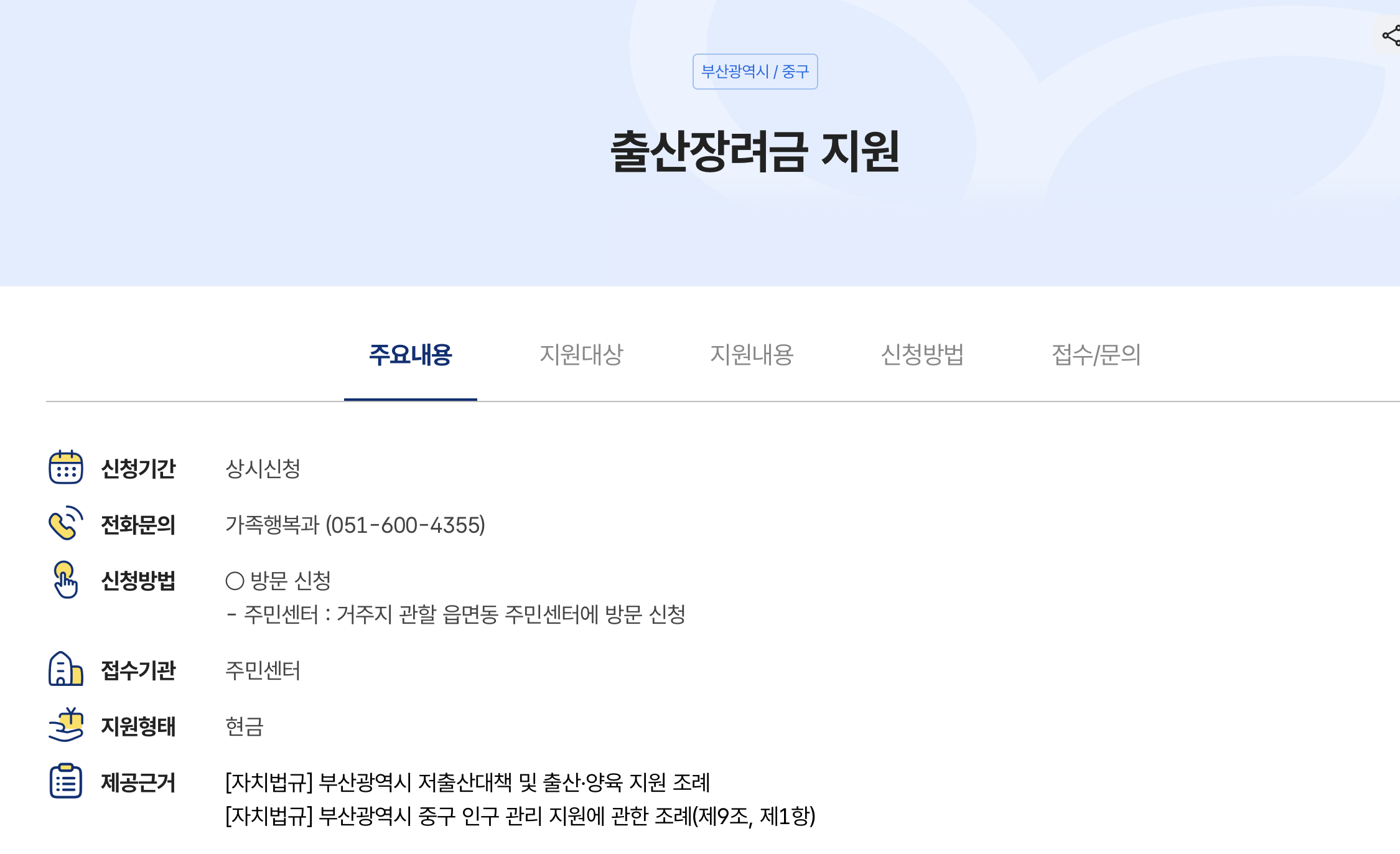 출산장려금
