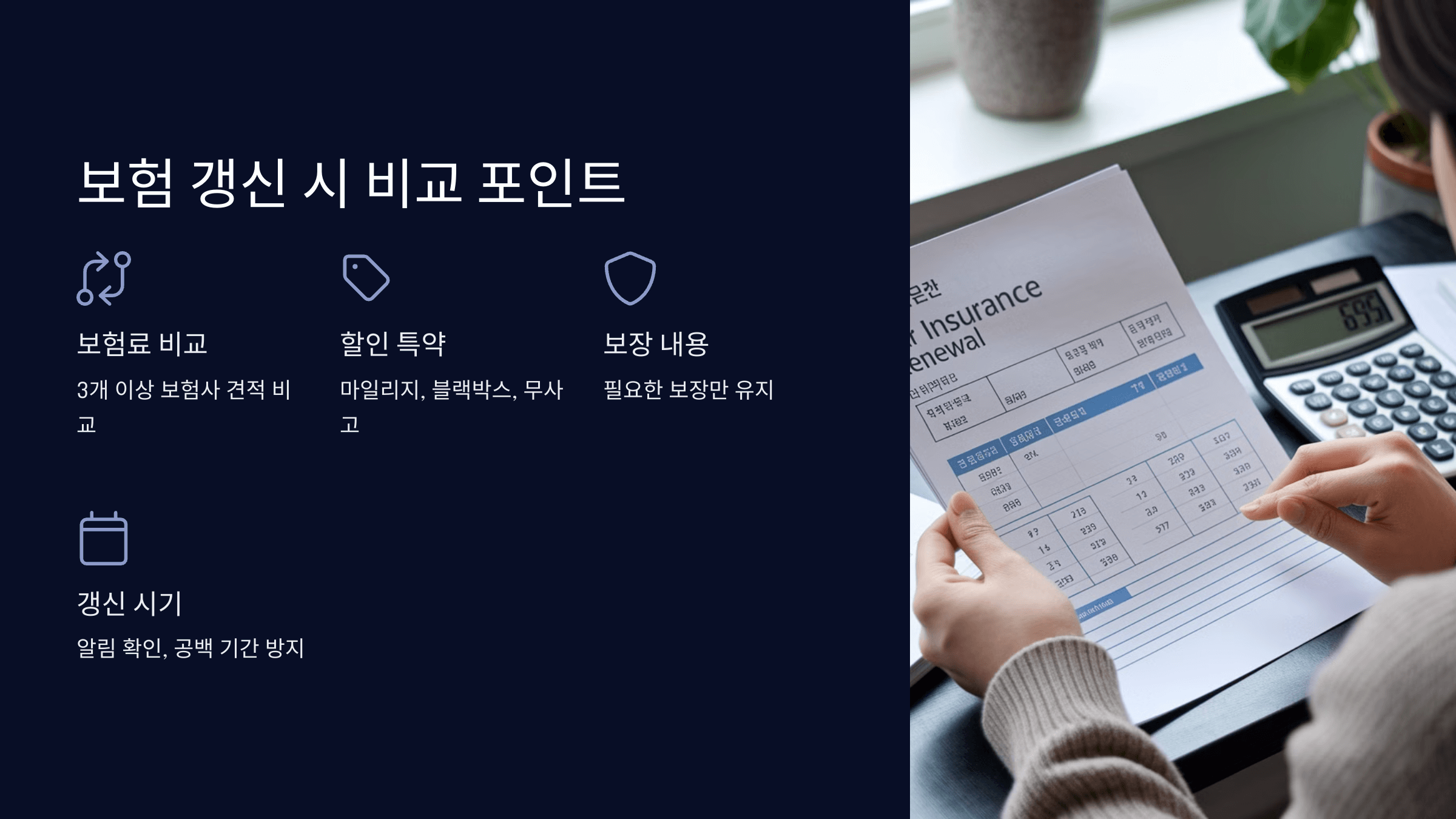 내 차 보험료 줄이는 방법