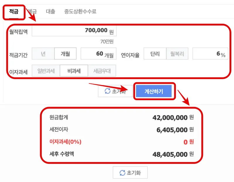 네이버 이자계산기 적금계산 방법 웹사이트 화면