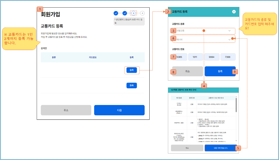 어린이-청소년-교통비-회원가입