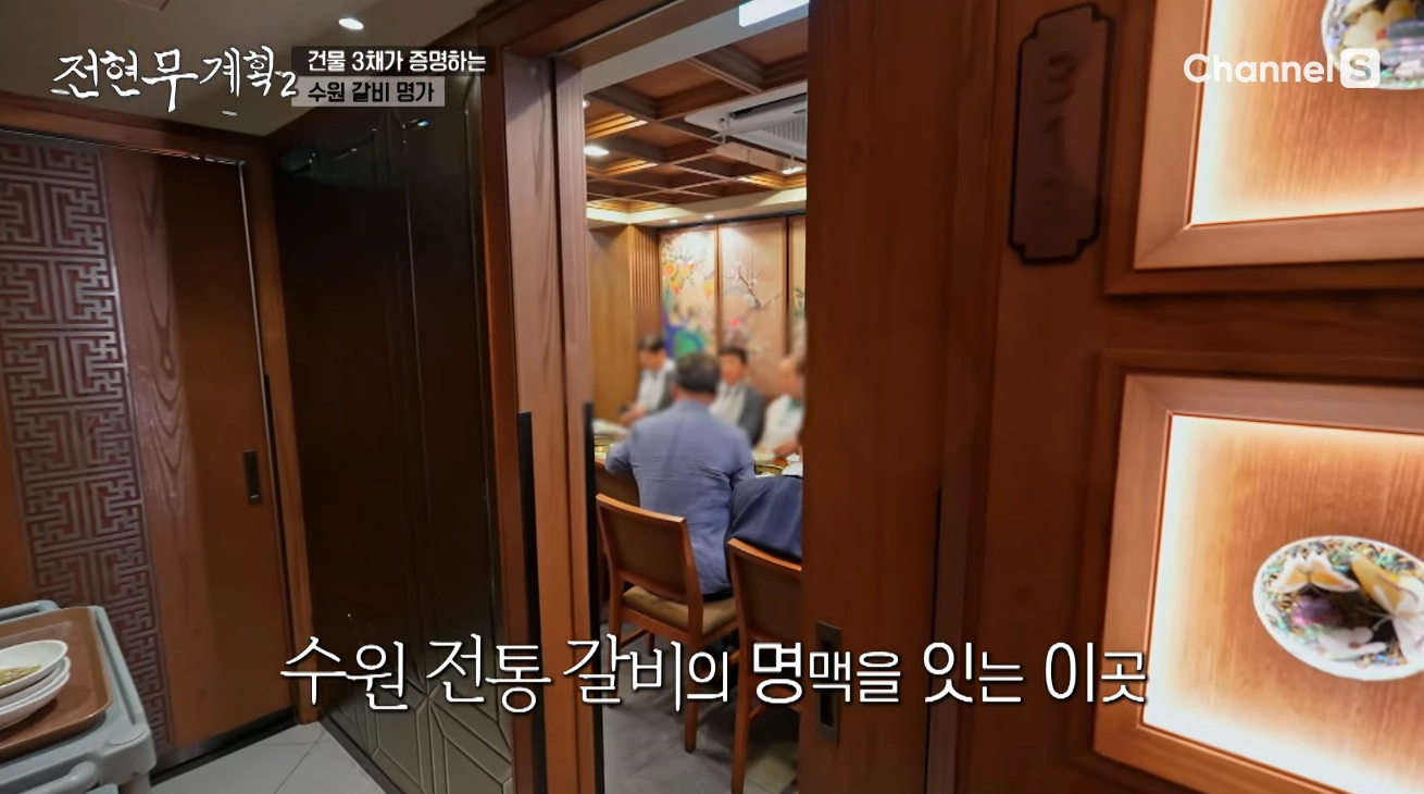 전현무 계획 2 수원갈비