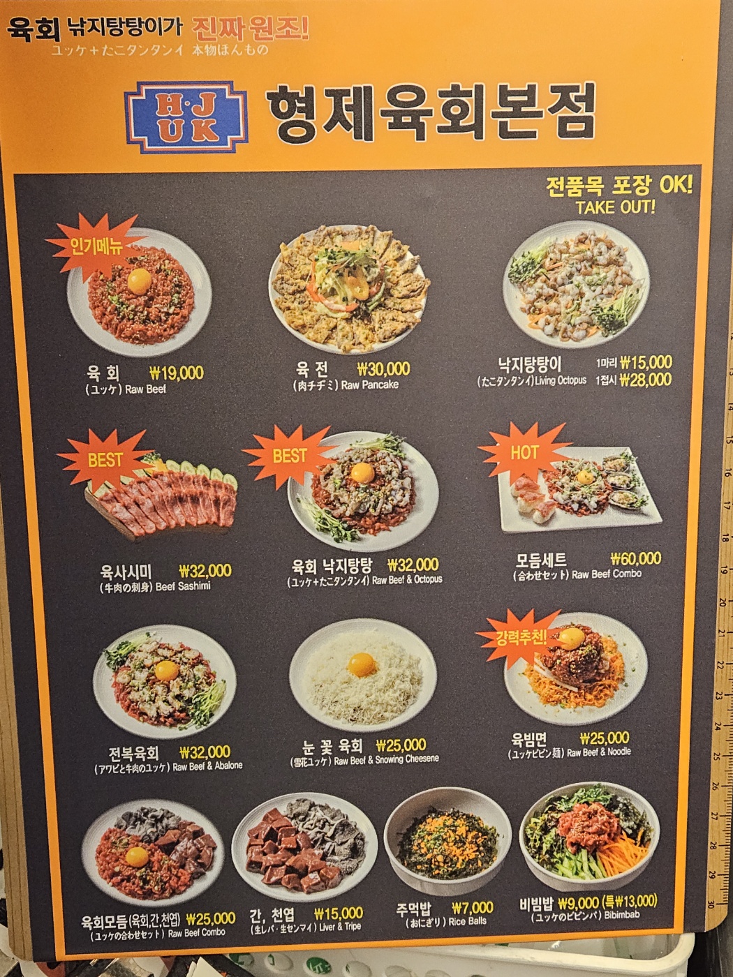 형제육회 메뉴