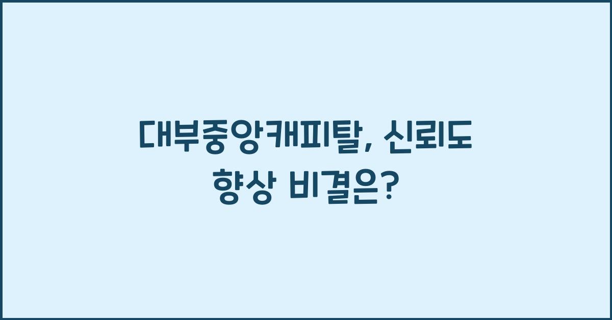 대부중앙캐피탈