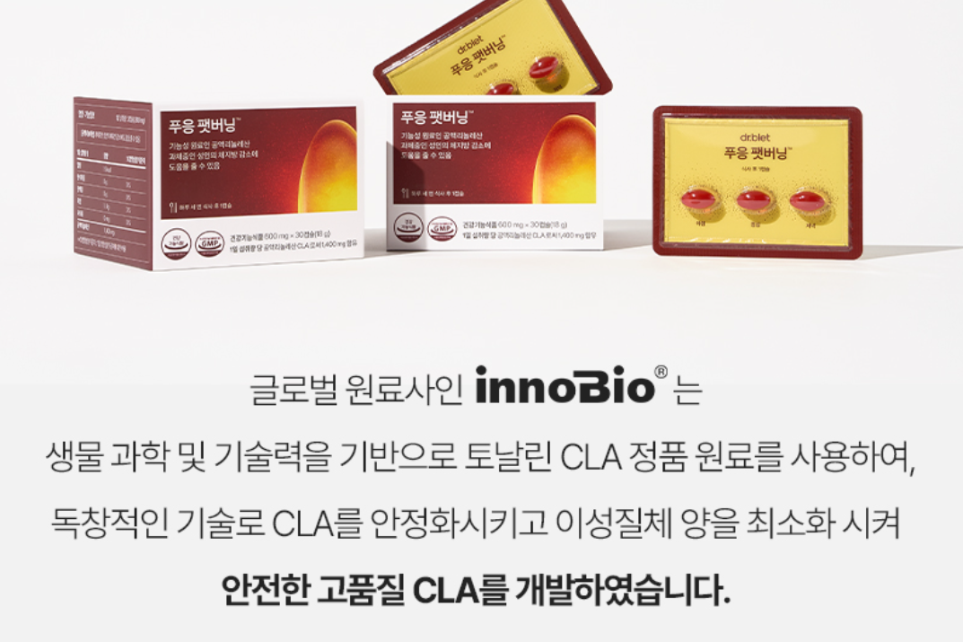 푸응 팻버닝 다이어트 효과