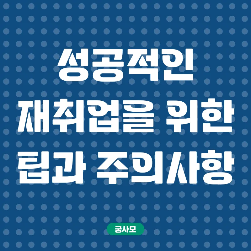 중장년 재취업 지원_3