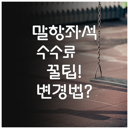 말레이시아항공 좌석 변경 수수료 무료..