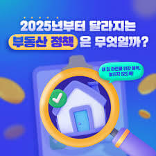 2025년 6월 28일 부동산 정책 대변화!