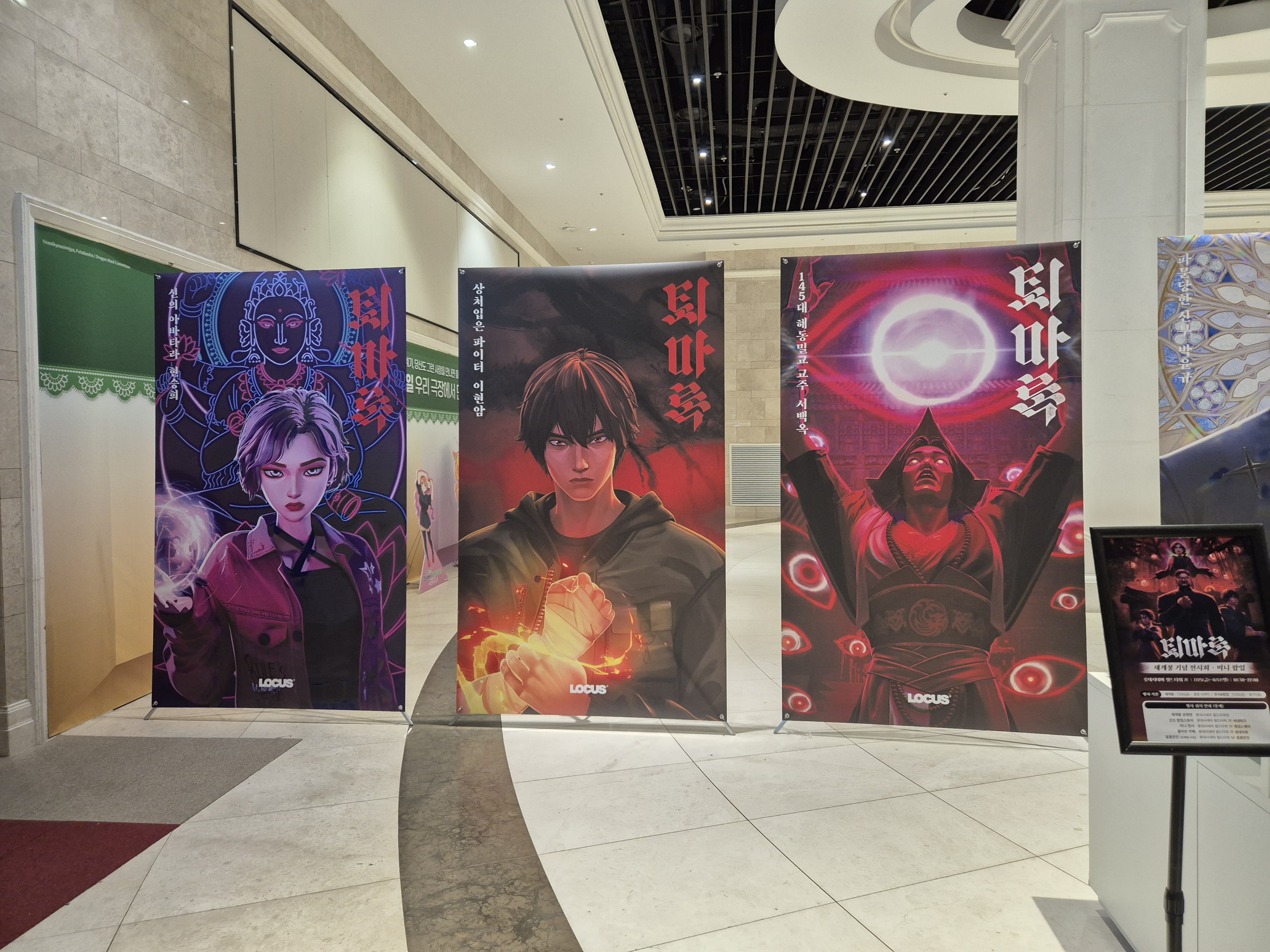 퇴마록 재개봉 관람 후기: 잠실 월드타워에서 다시 만난 특별한 경험