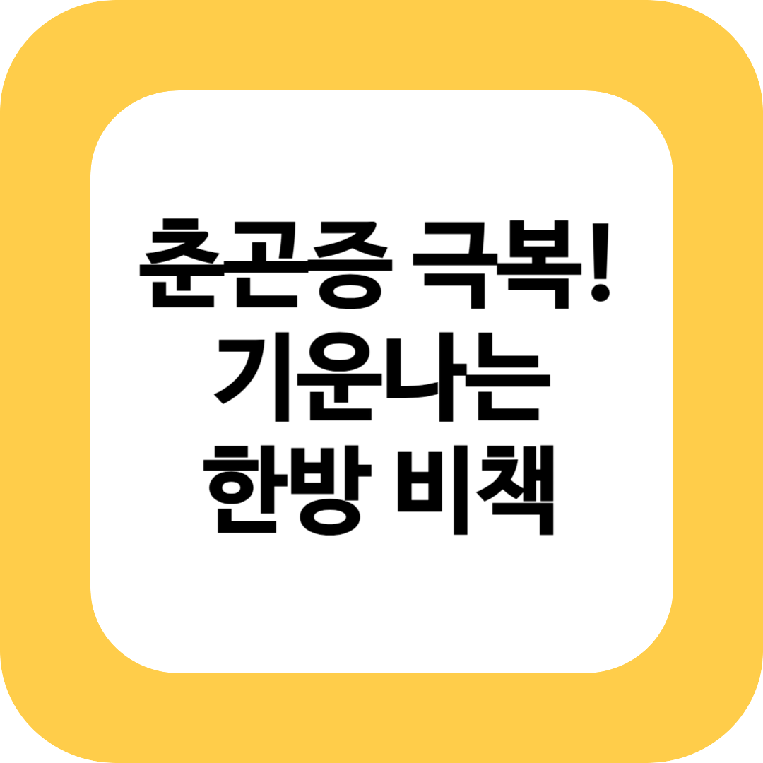 춘곤증 극복법
