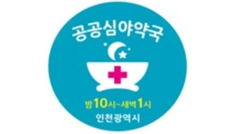 24시 심야약국