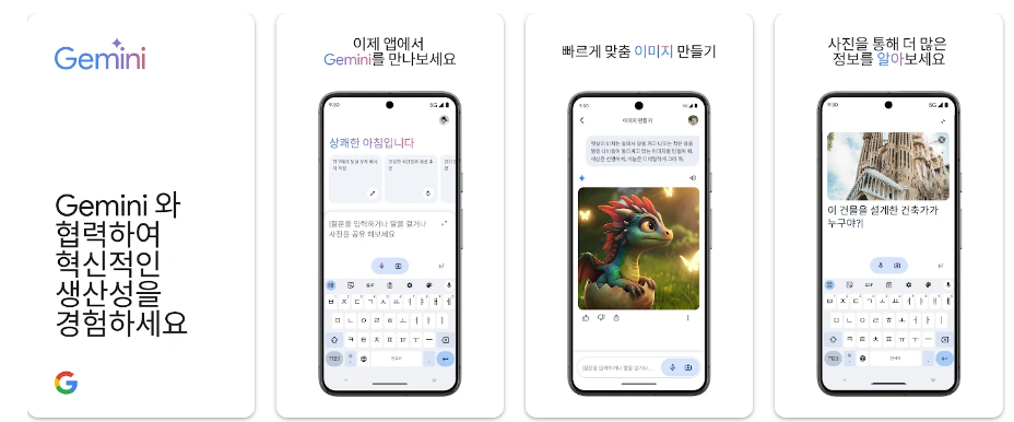 Google Gemini앱 기능
