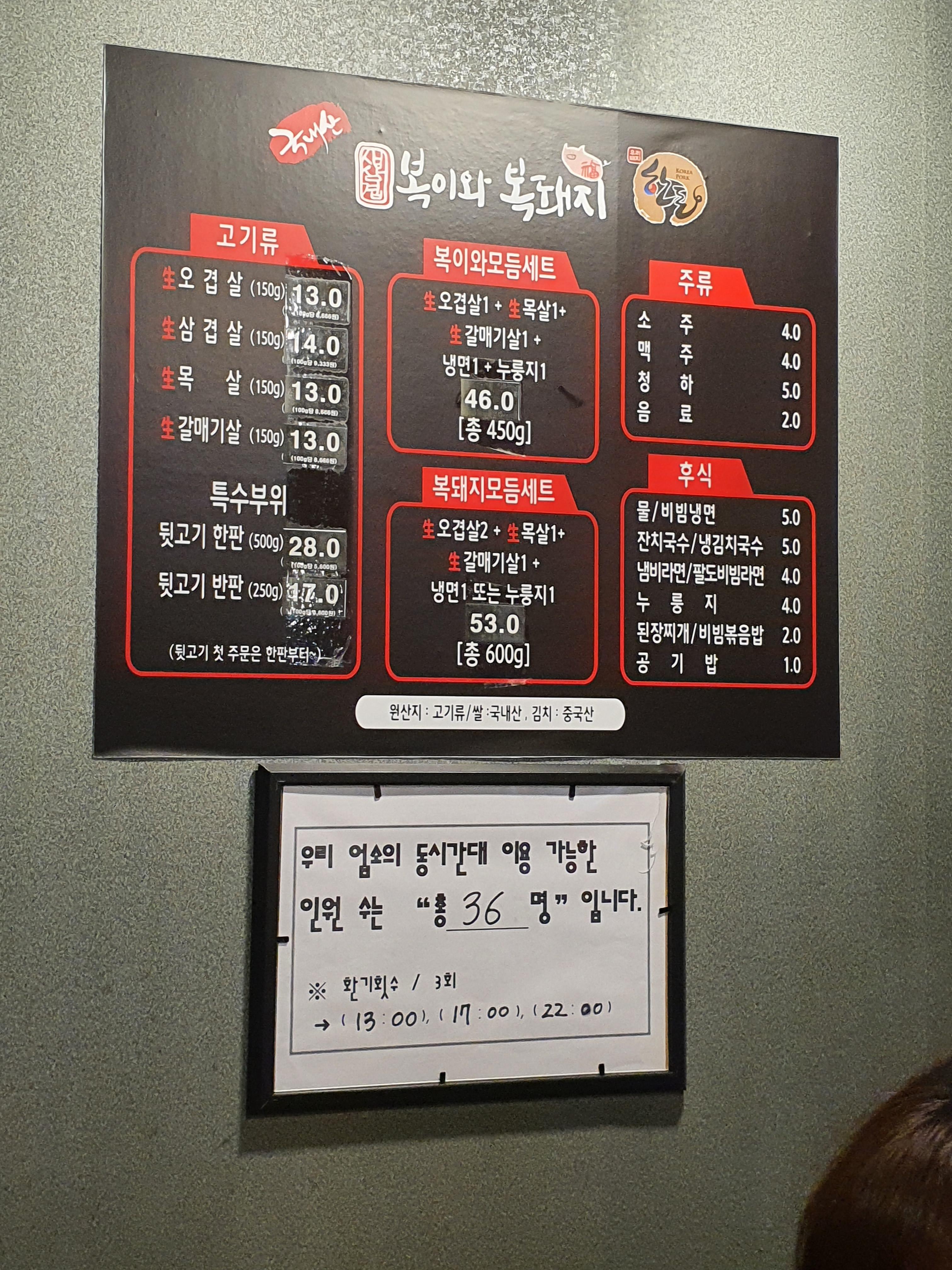 복이와 복돼지 메뉴판