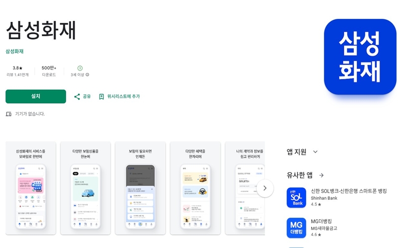 갤럭시용 삼성화재 어플 소개