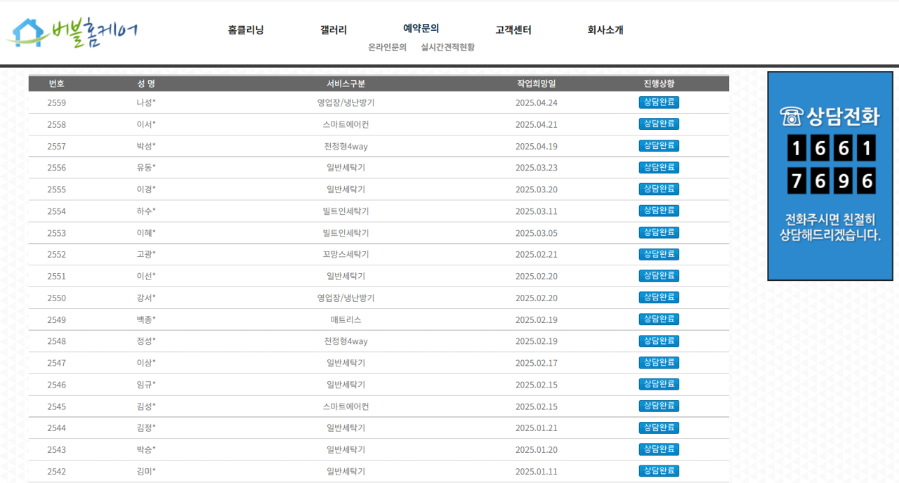파주 버블홈케어 공식홈피 실시간견적현황